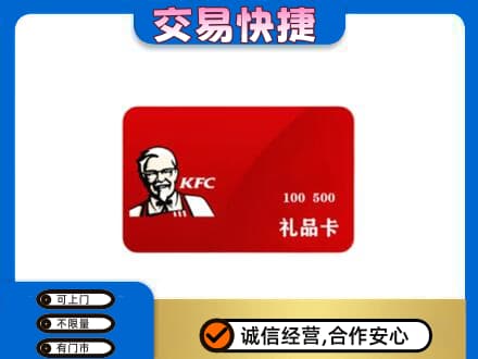安阳购物卡回收肯德基卡.jpg
