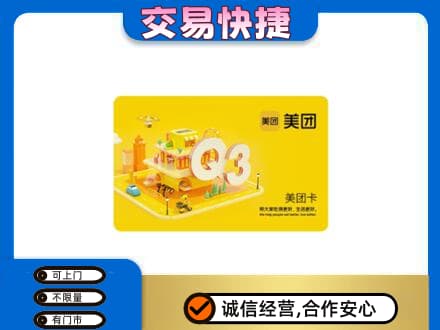 安阳购物卡回收美团卡.jpg