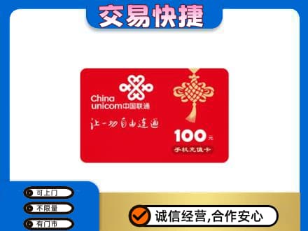 安阳购物卡回收联通卡.jpg