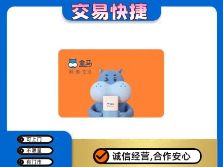 安阳购物卡回收盒马生鲜卡.jpg