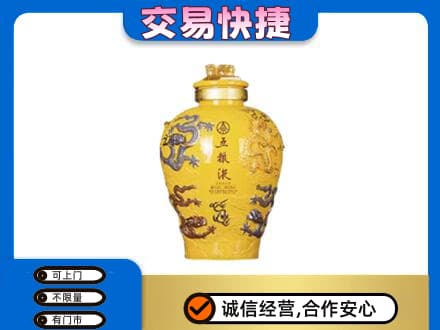 安阳名酒回收五粮液九龙坛.jpg