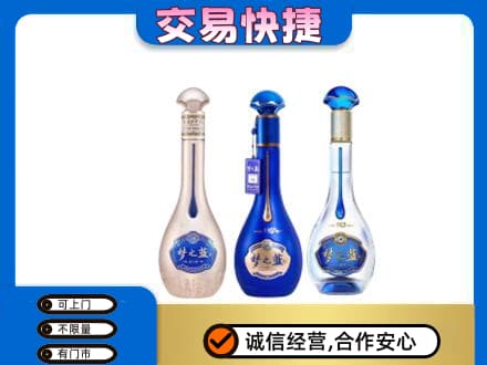 安阳名酒回收梦之蓝系列.jpg