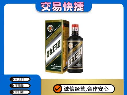 安阳茅台回收王子酒.jpg
